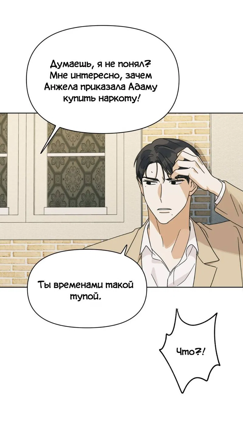 Манга Нахлынувшая жара - Глава 8 Страница 59