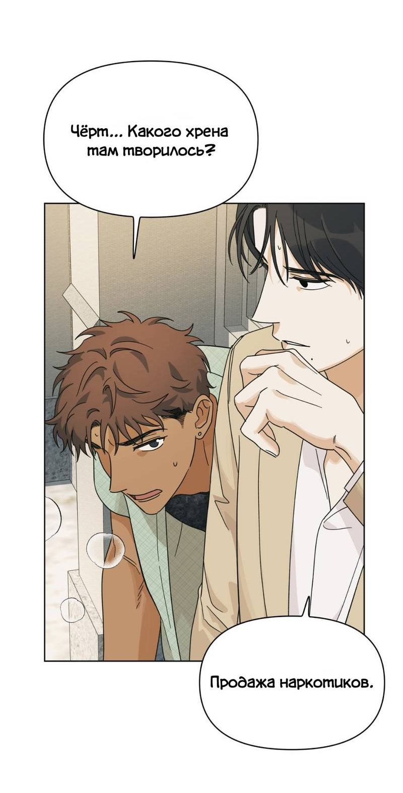 Манга Нахлынувшая жара - Глава 8 Страница 58