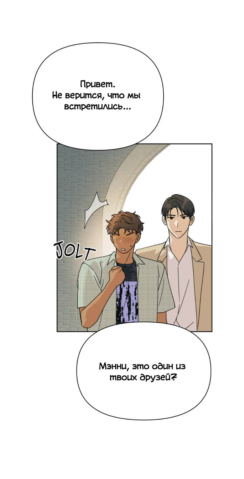 Манга Нахлынувшая жара - Глава 8 Страница 27