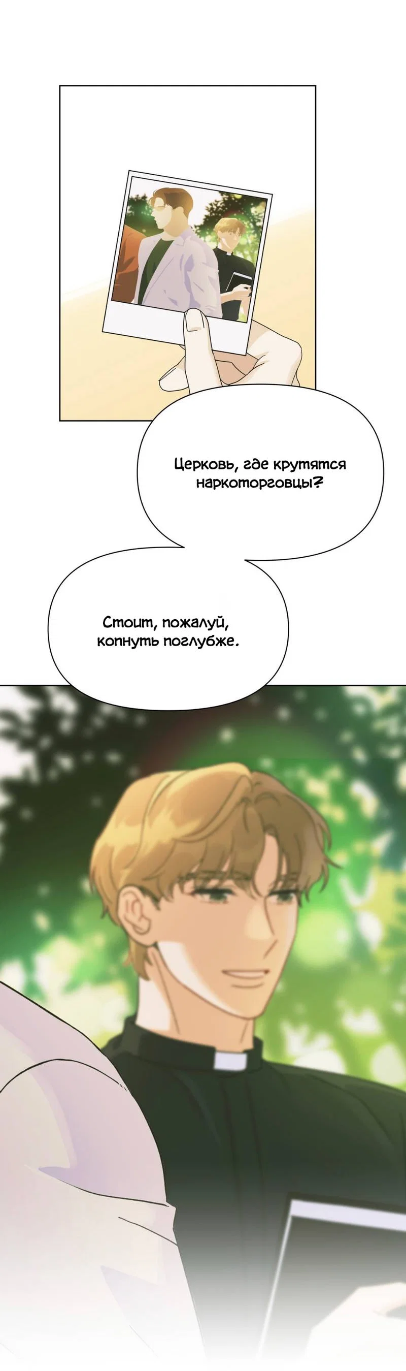 Манга Нахлынувшая жара - Глава 8 Страница 12