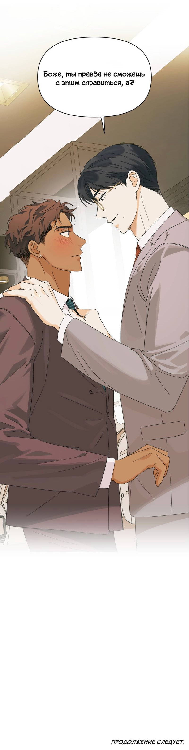 Манга Нахлынувшая жара - Глава 8 Страница 72