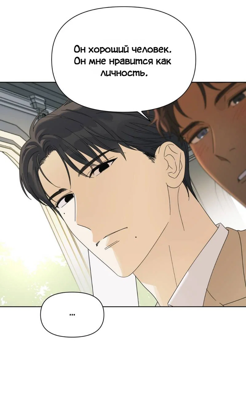 Манга Нахлынувшая жара - Глава 8 Страница 42