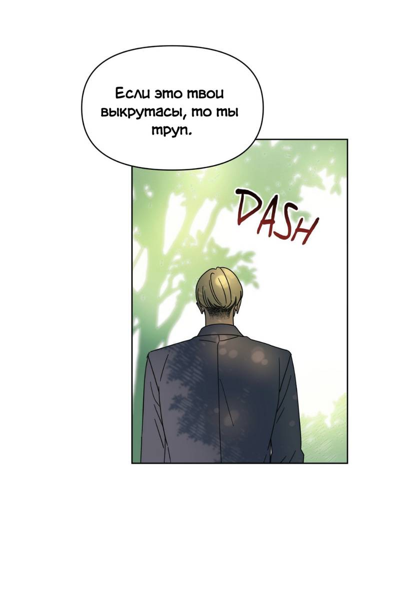 Манга Нахлынувшая жара - Глава 8 Страница 54