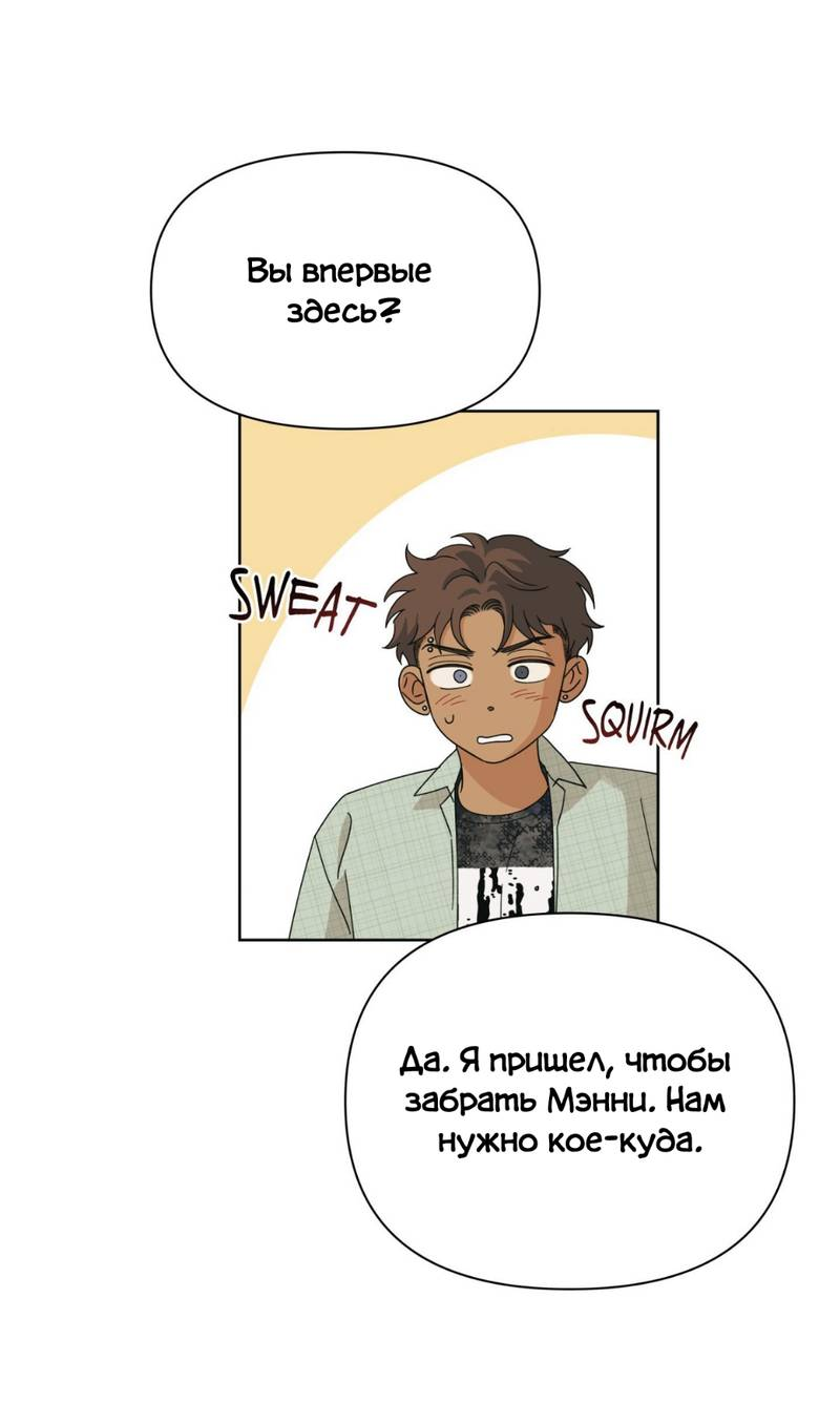 Манга Нахлынувшая жара - Глава 8 Страница 30