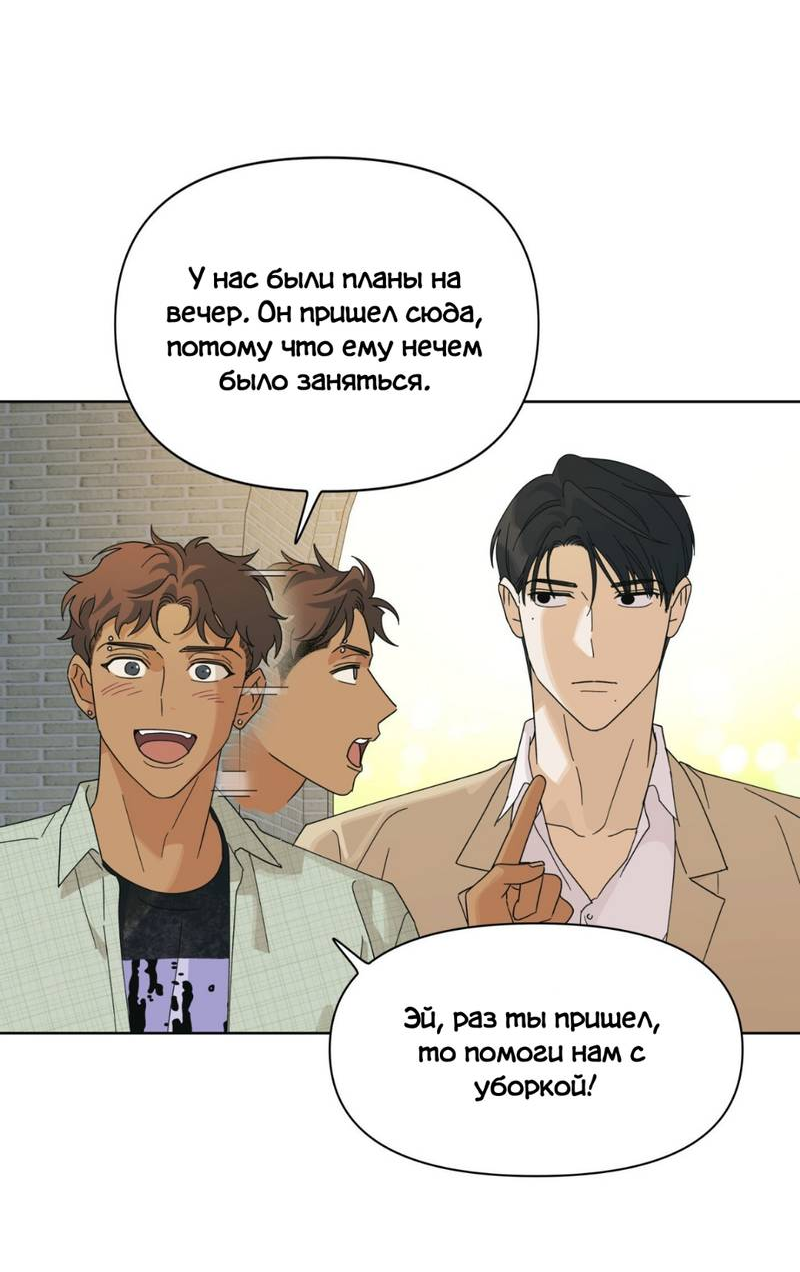 Манга Нахлынувшая жара - Глава 8 Страница 32