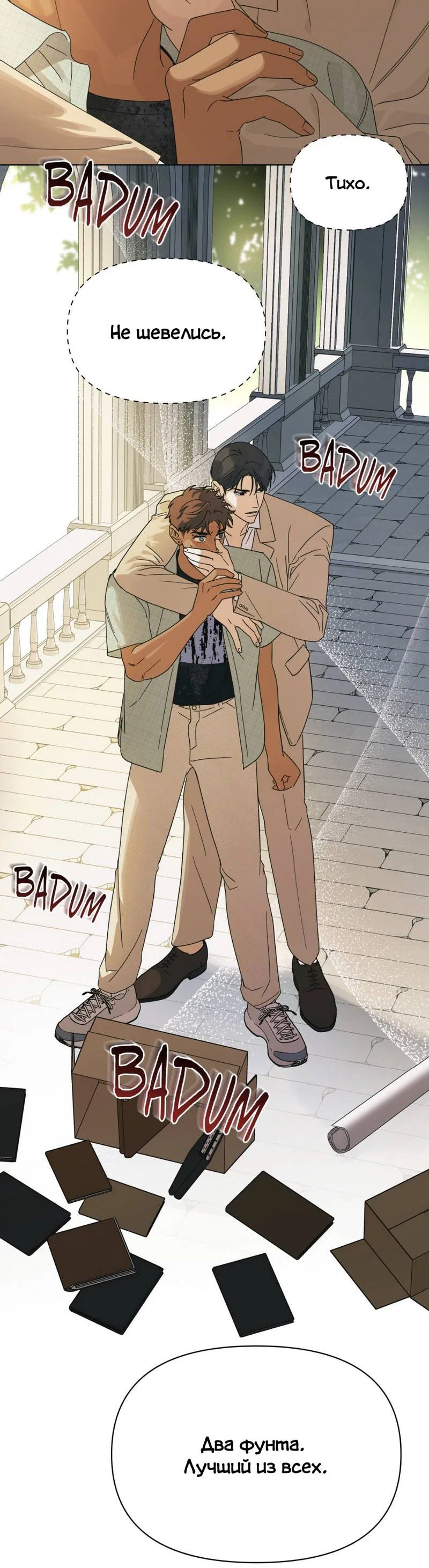 Манга Нахлынувшая жара - Глава 8 Страница 48