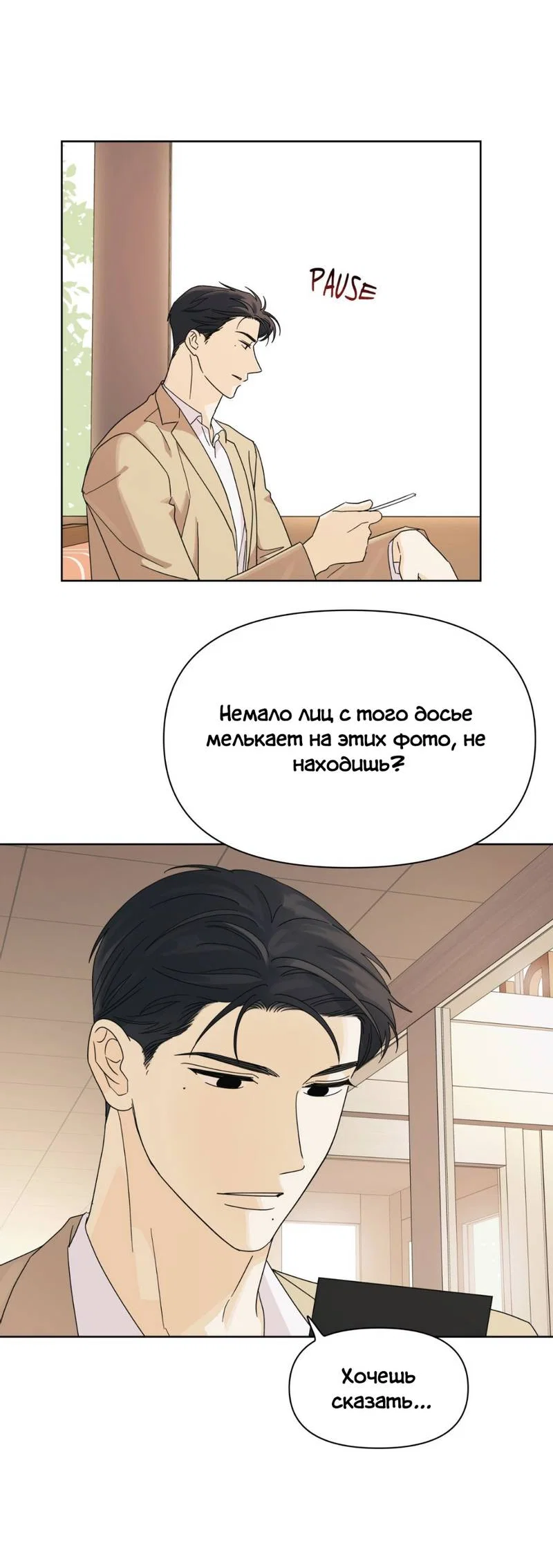 Манга Нахлынувшая жара - Глава 8 Страница 11