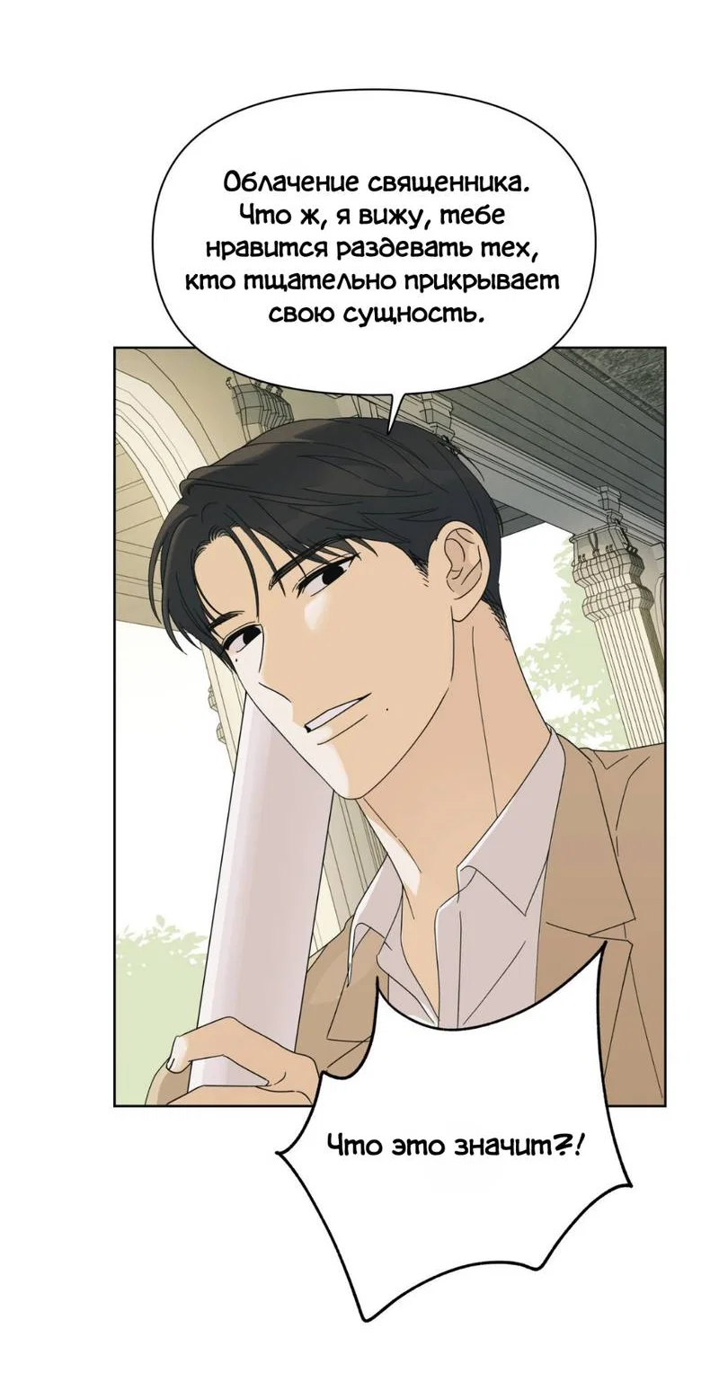 Манга Нахлынувшая жара - Глава 8 Страница 38