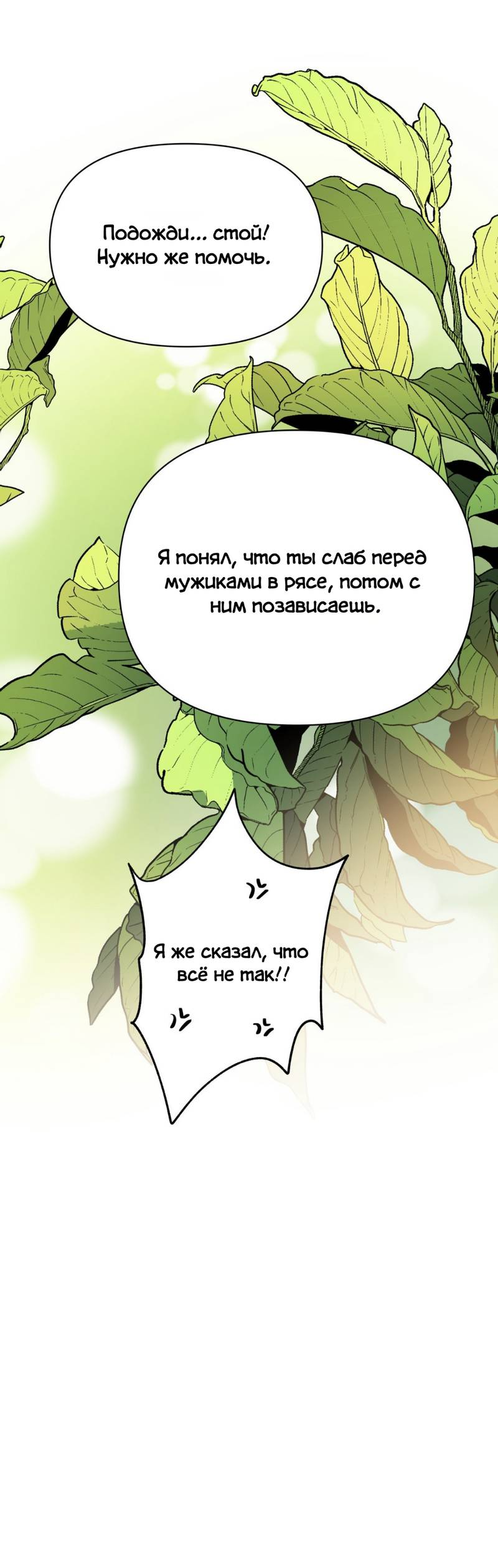 Манга Нахлынувшая жара - Глава 8 Страница 64