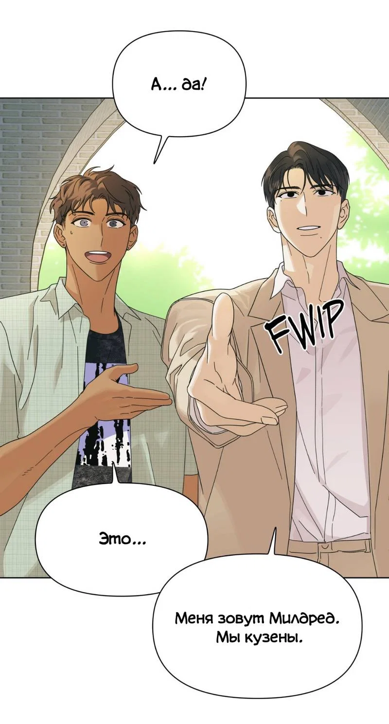 Манга Нахлынувшая жара - Глава 8 Страница 28