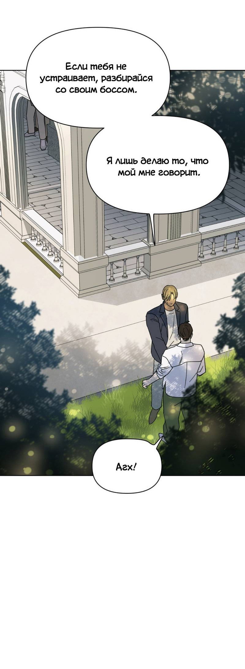 Манга Нахлынувшая жара - Глава 8 Страница 53