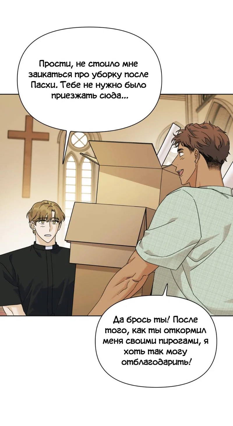 Манга Нахлынувшая жара - Глава 8 Страница 15