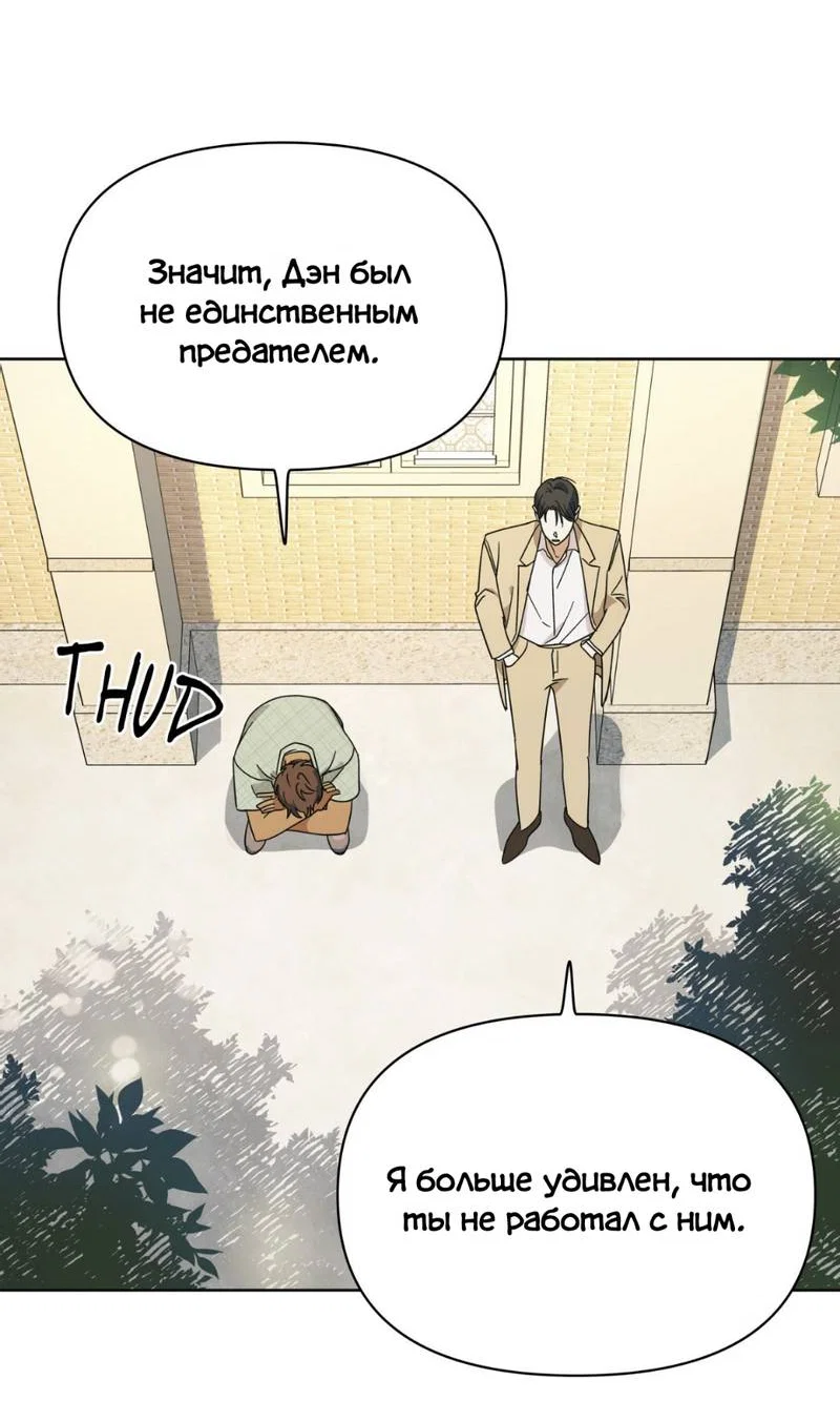 Манга Нахлынувшая жара - Глава 8 Страница 61