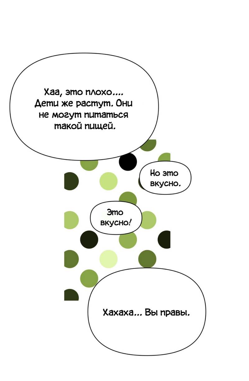 Манга Нахлынувшая жара - Глава 7 Страница 63