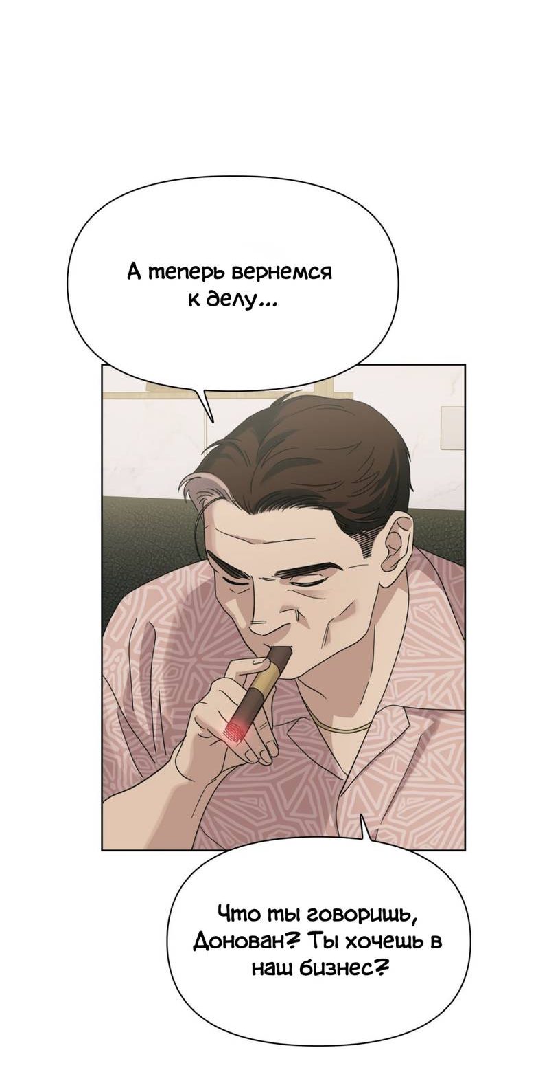 Манга Нахлынувшая жара - Глава 7 Страница 25