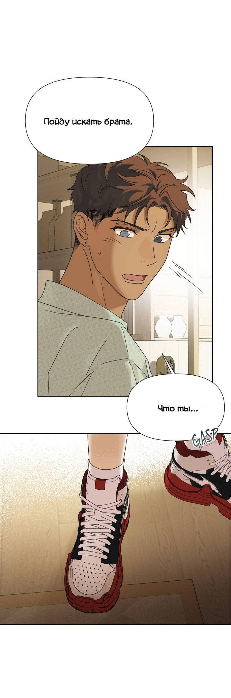 Манга Нахлынувшая жара - Глава 7 Страница 45