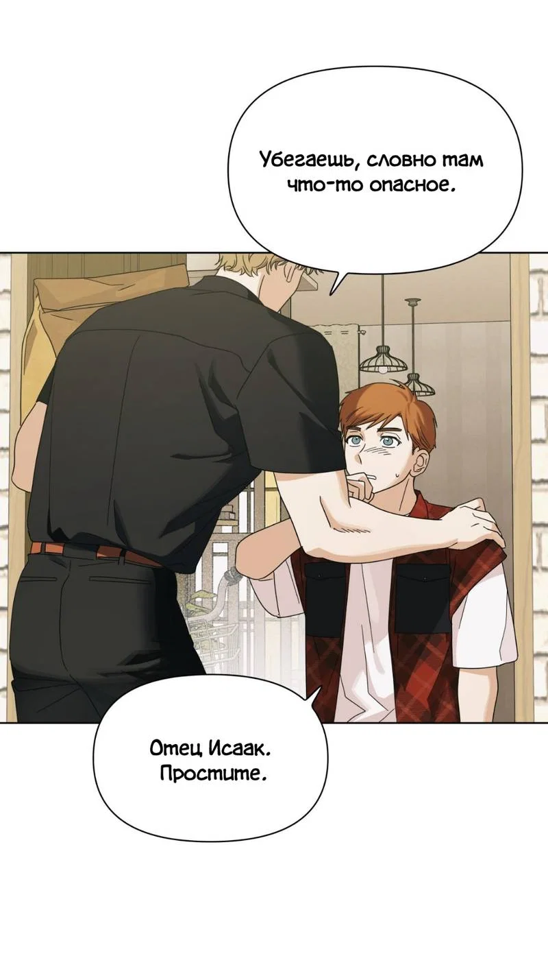 Манга Нахлынувшая жара - Глава 7 Страница 54