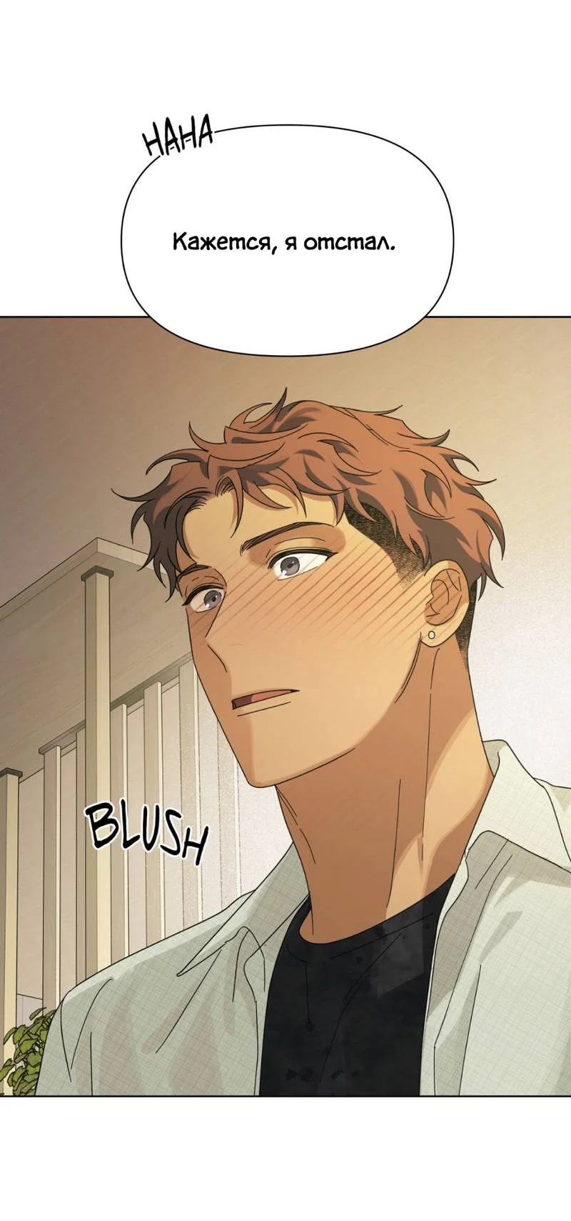 Манга Нахлынувшая жара - Глава 7 Страница 56