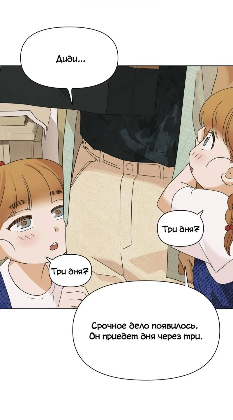 Манга Нахлынувшая жара - Глава 7 Страница 38