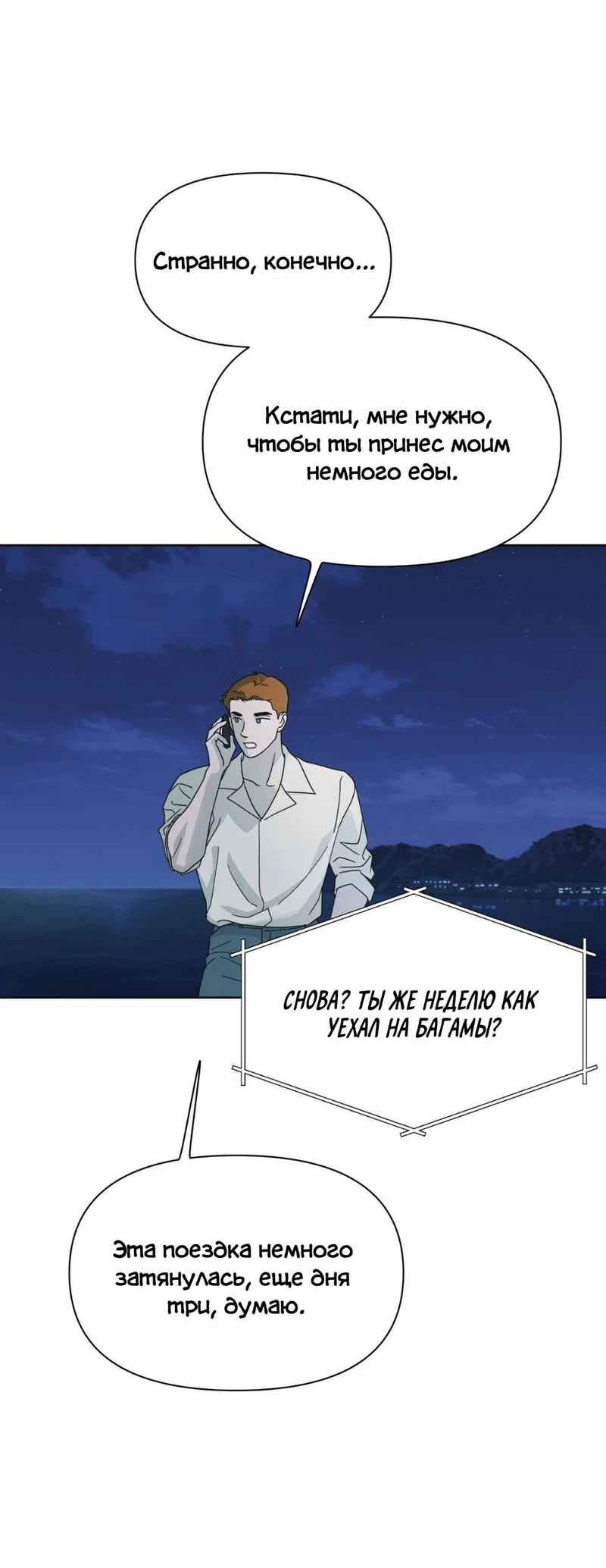 Манга Нахлынувшая жара - Глава 7 Страница 12