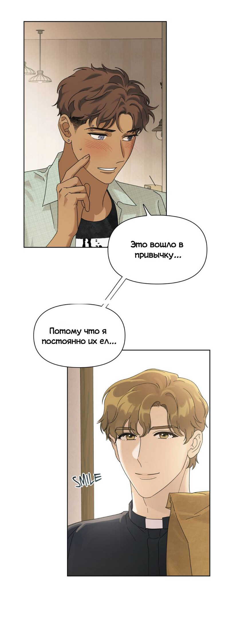 Манга Нахлынувшая жара - Глава 7 Страница 64