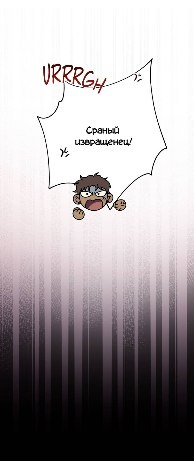 Манга Нахлынувшая жара - Глава 7 Страница 20