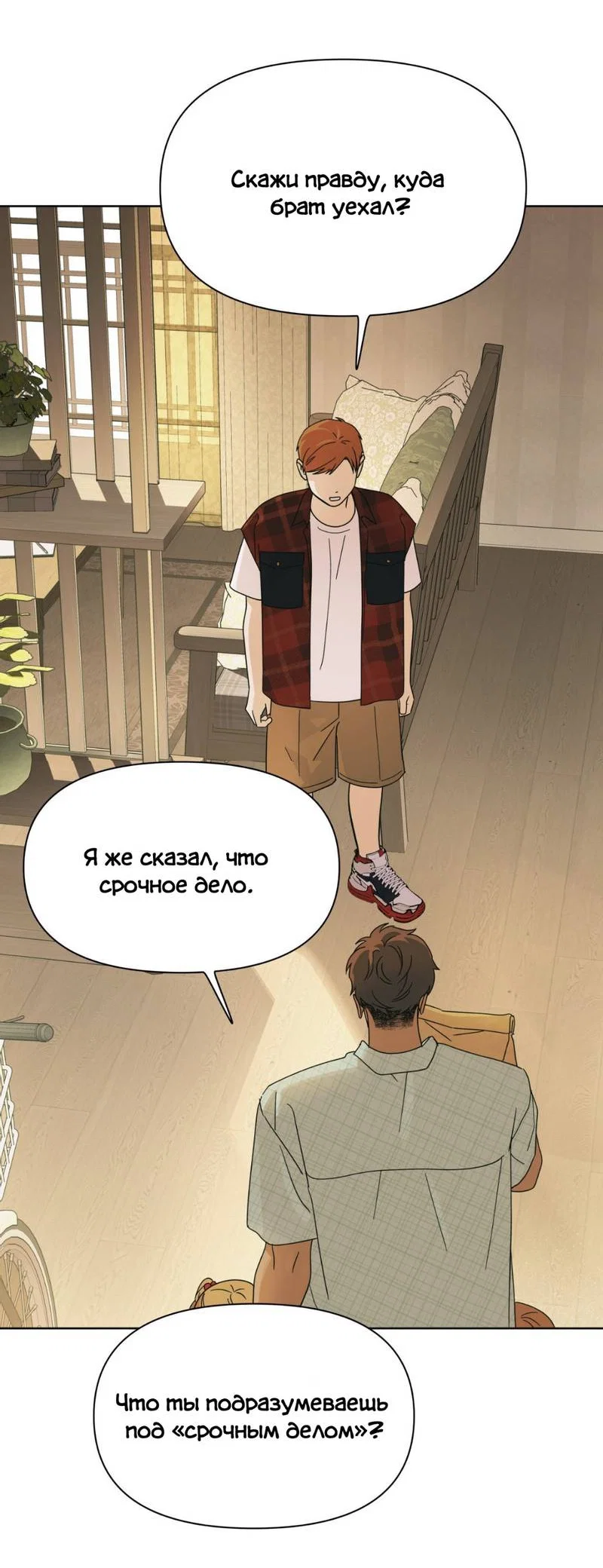 Манга Нахлынувшая жара - Глава 7 Страница 40
