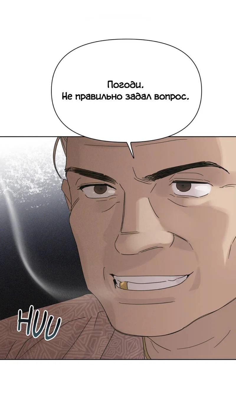 Манга Нахлынувшая жара - Глава 7 Страница 26