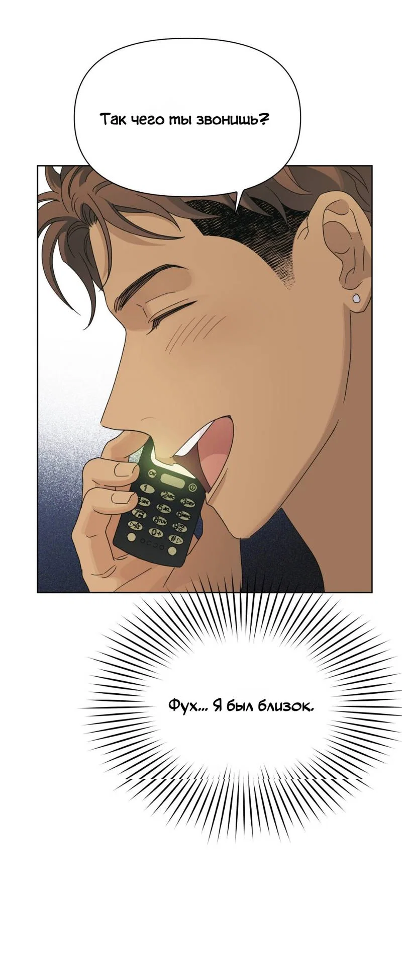 Манга Нахлынувшая жара - Глава 7 Страница 11