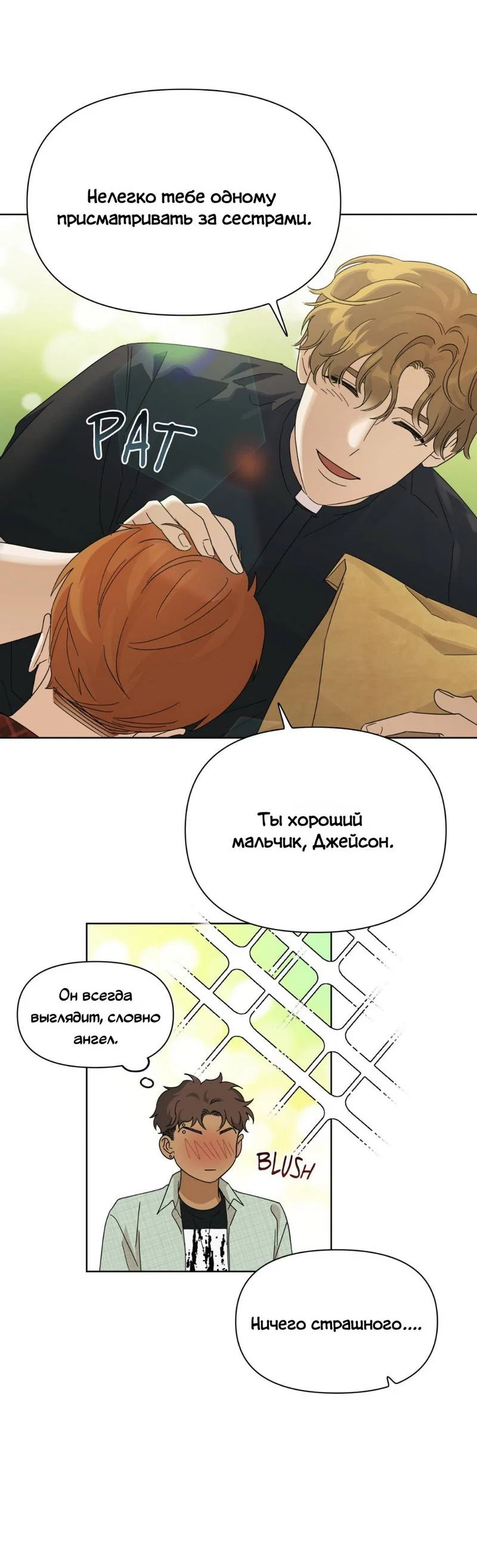 Манга Нахлынувшая жара - Глава 7 Страница 60