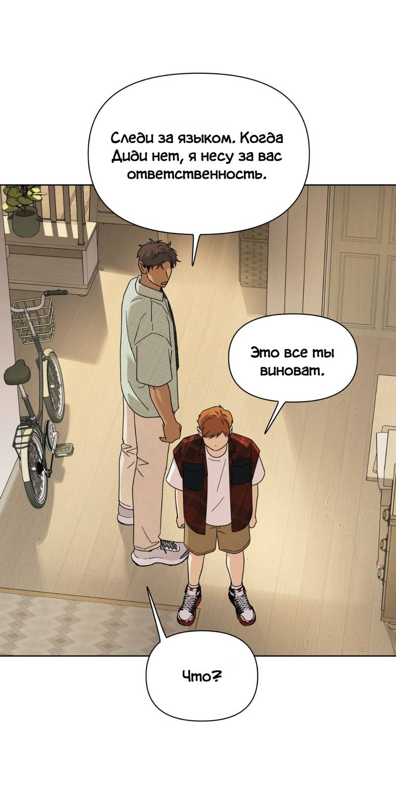 Манга Нахлынувшая жара - Глава 7 Страница 49