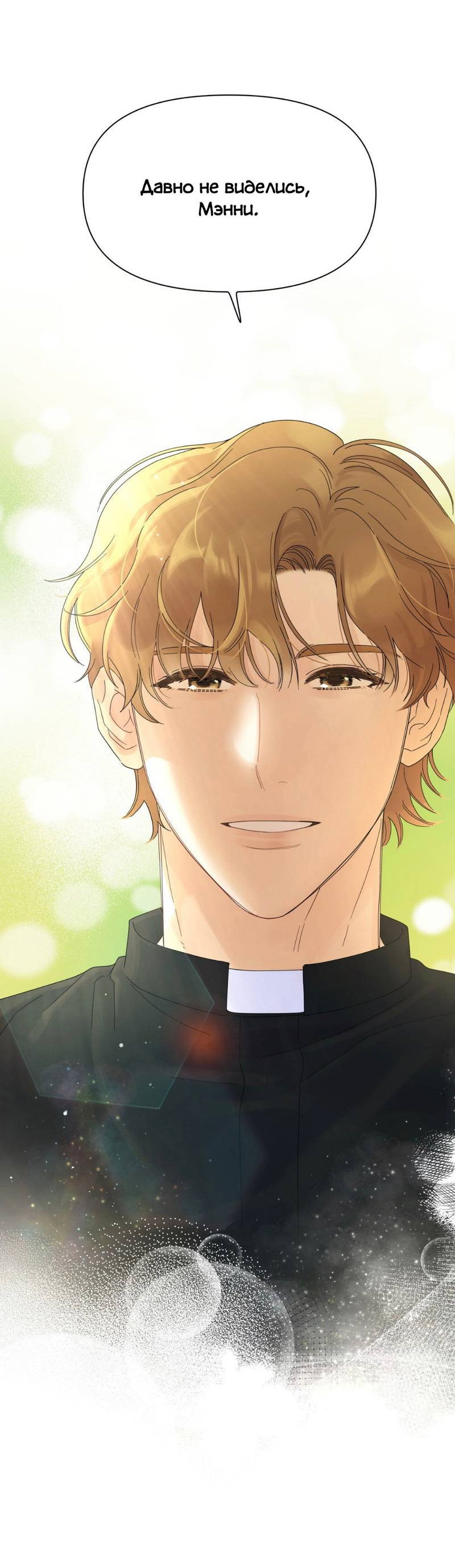 Манга Нахлынувшая жара - Глава 7 Страница 57