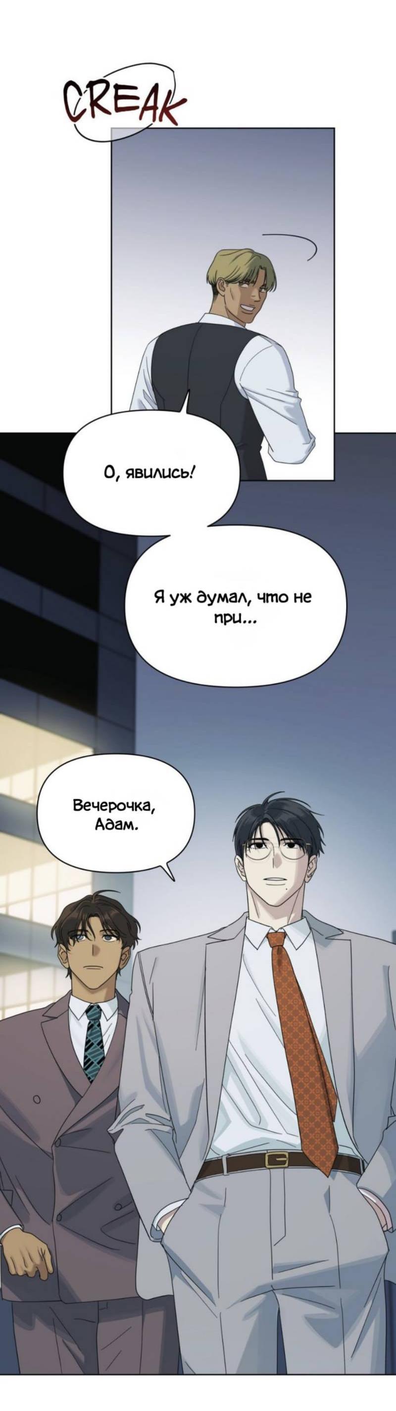 Манга Нахлынувшая жара - Глава 13 Страница 22