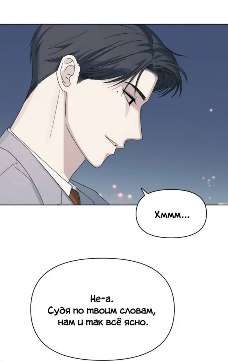 Манга Нахлынувшая жара - Глава 13 Страница 36