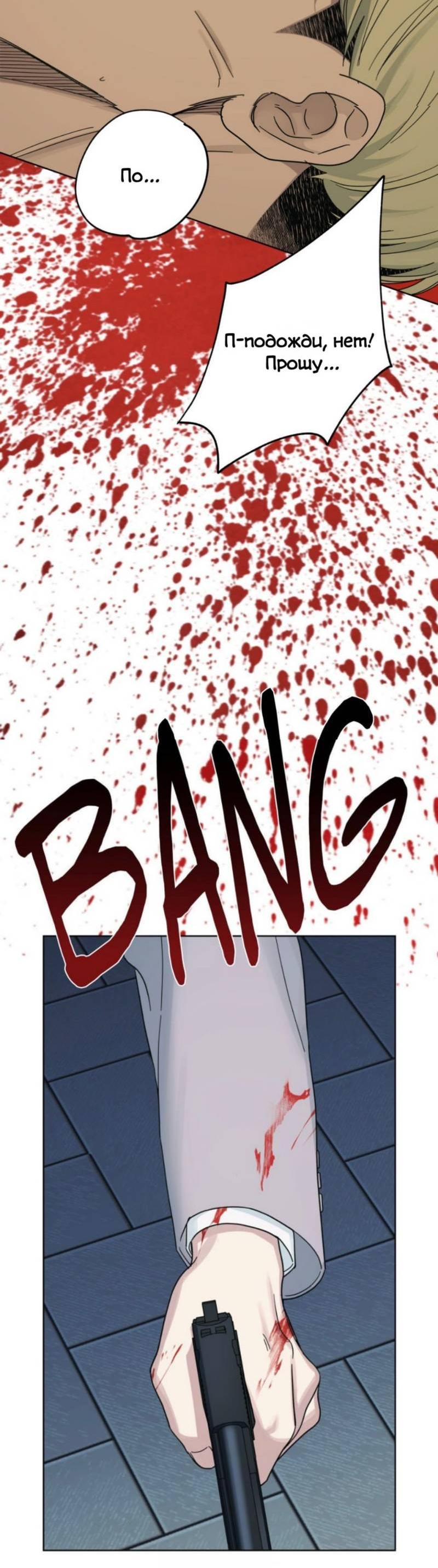 Манга Нахлынувшая жара - Глава 13 Страница 38