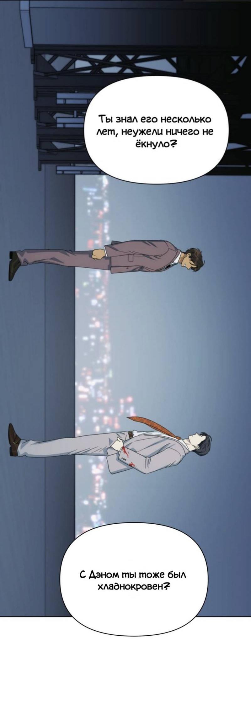 Манга Нахлынувшая жара - Глава 13 Страница 43