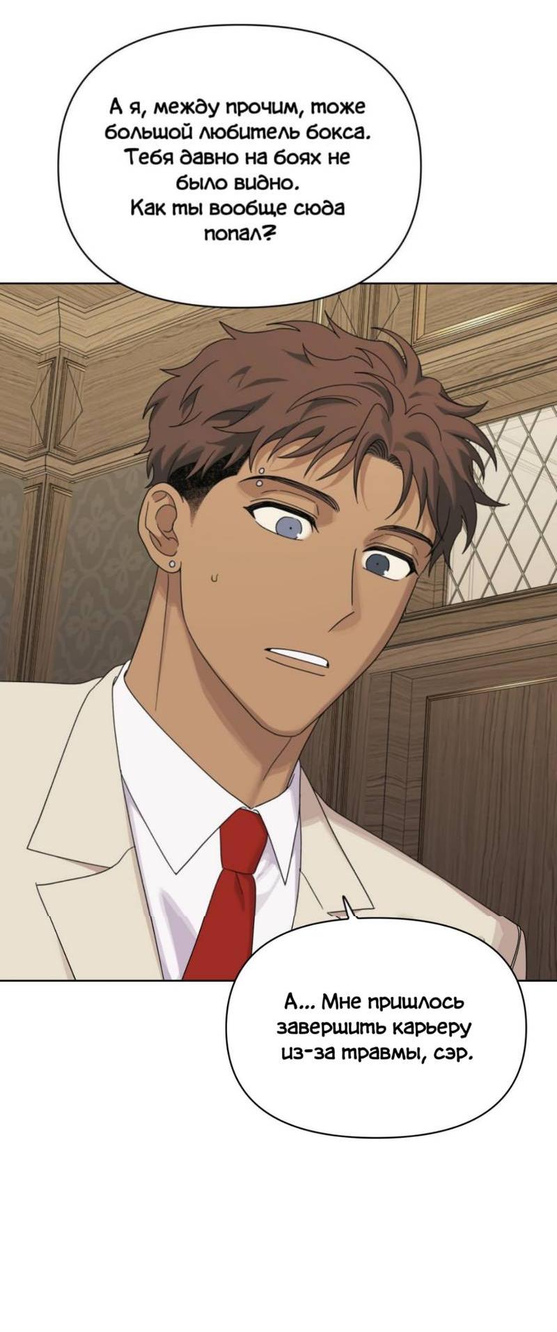 Манга Нахлынувшая жара - Глава 14 Страница 34