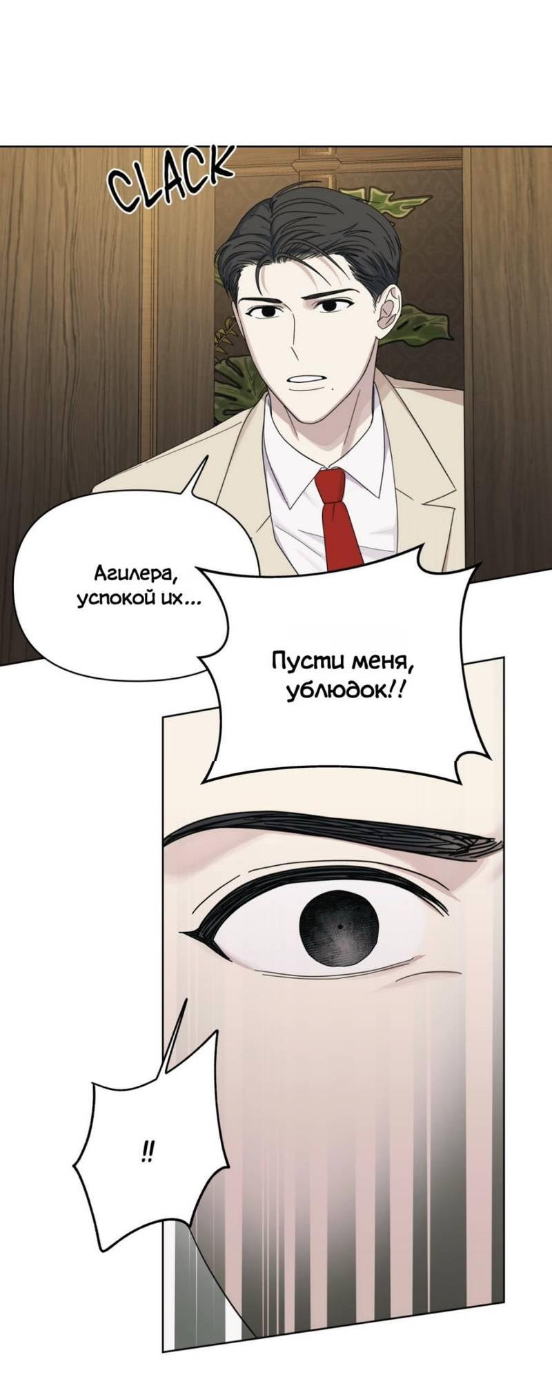 Манга Нахлынувшая жара - Глава 14 Страница 58