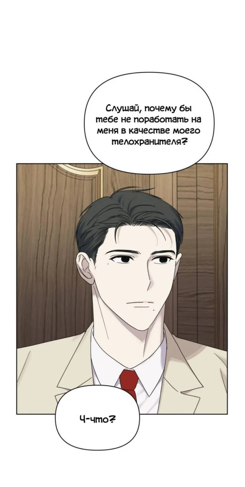 Манга Нахлынувшая жара - Глава 14 Страница 36