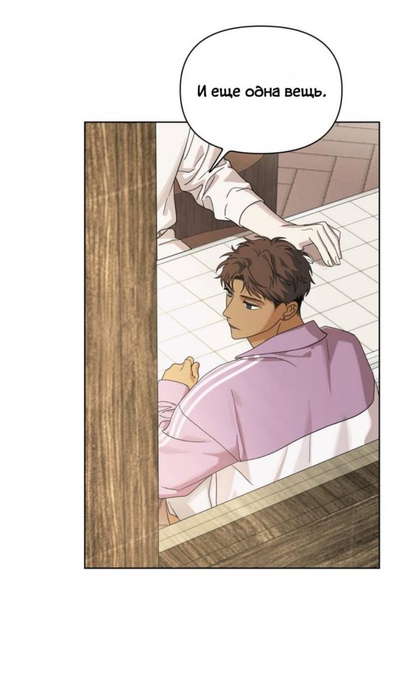 Манга Нахлынувшая жара - Глава 14 Страница 21