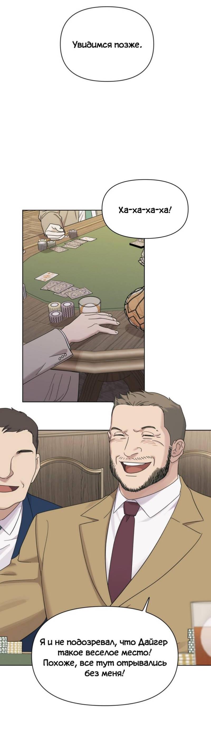 Манга Нахлынувшая жара - Глава 14 Страница 28