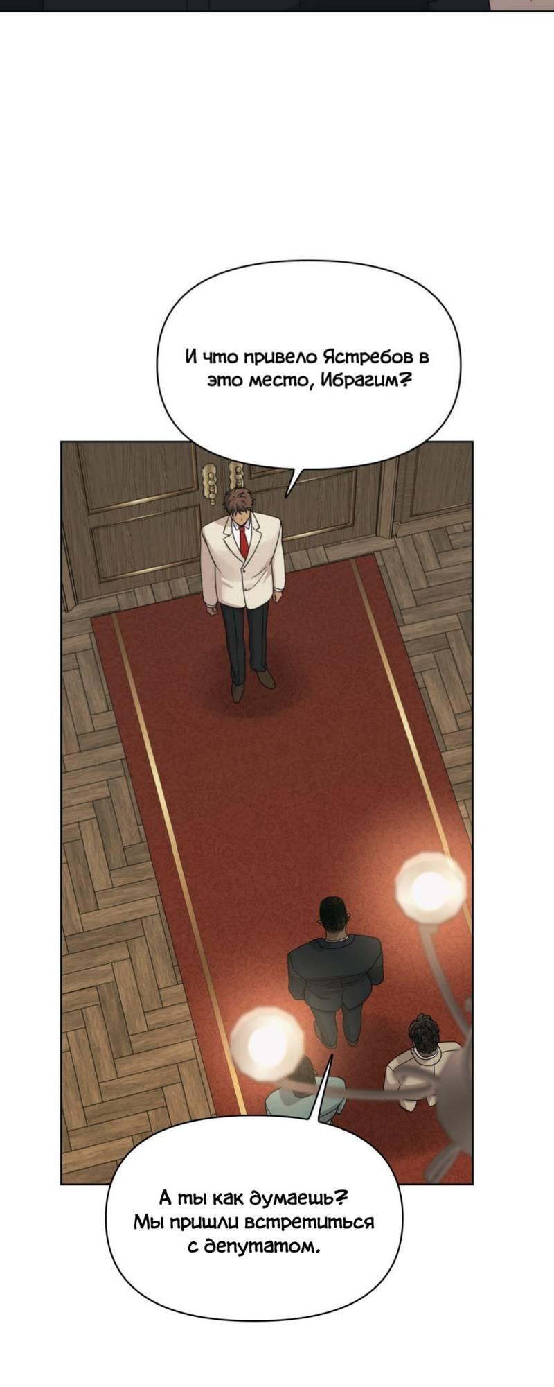 Манга Нахлынувшая жара - Глава 14 Страница 50