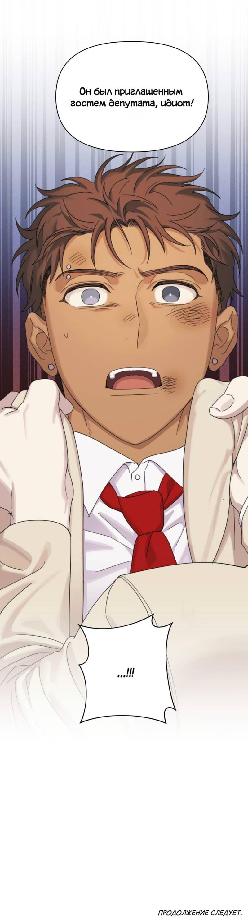 Манга Нахлынувшая жара - Глава 14 Страница 62