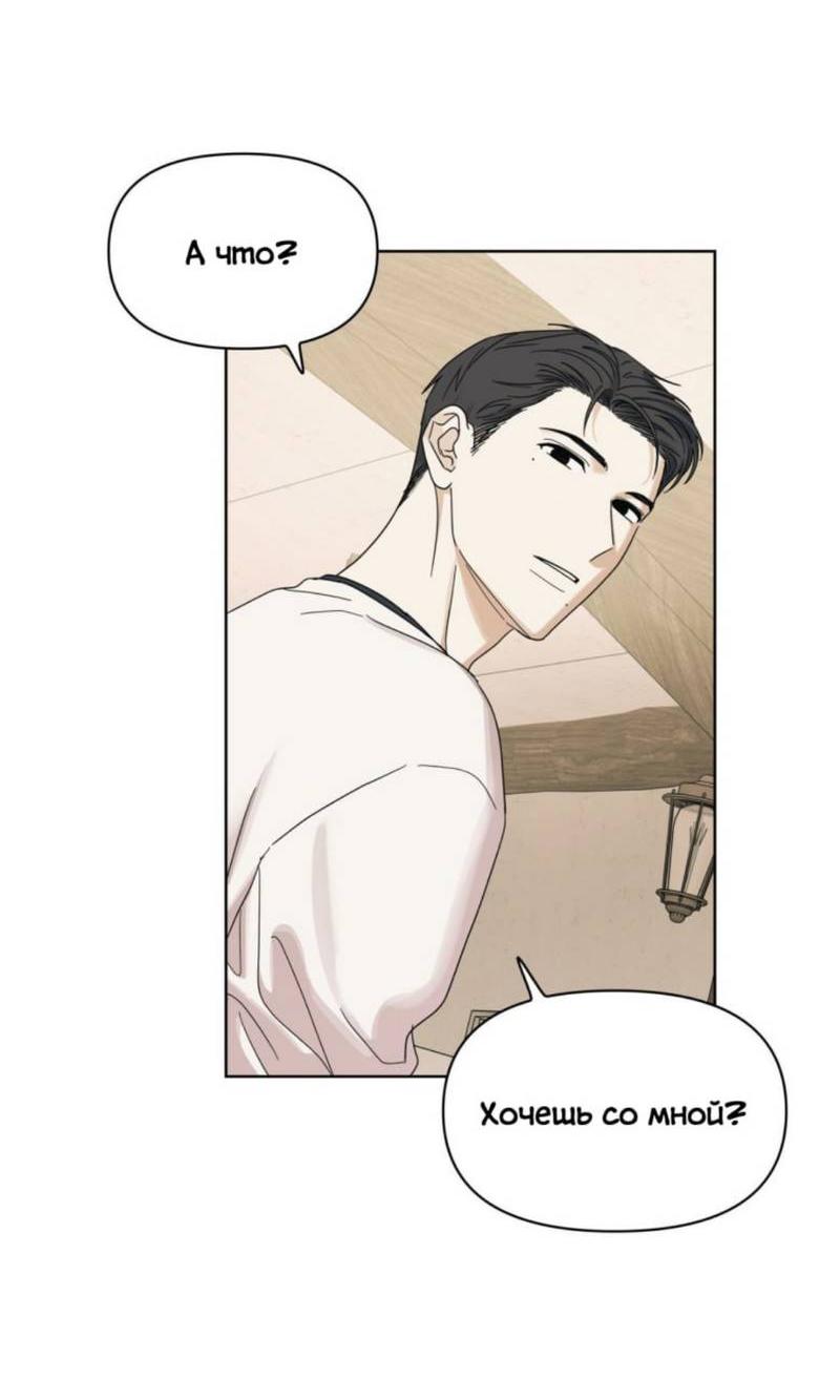Манга Нахлынувшая жара - Глава 14 Страница 26