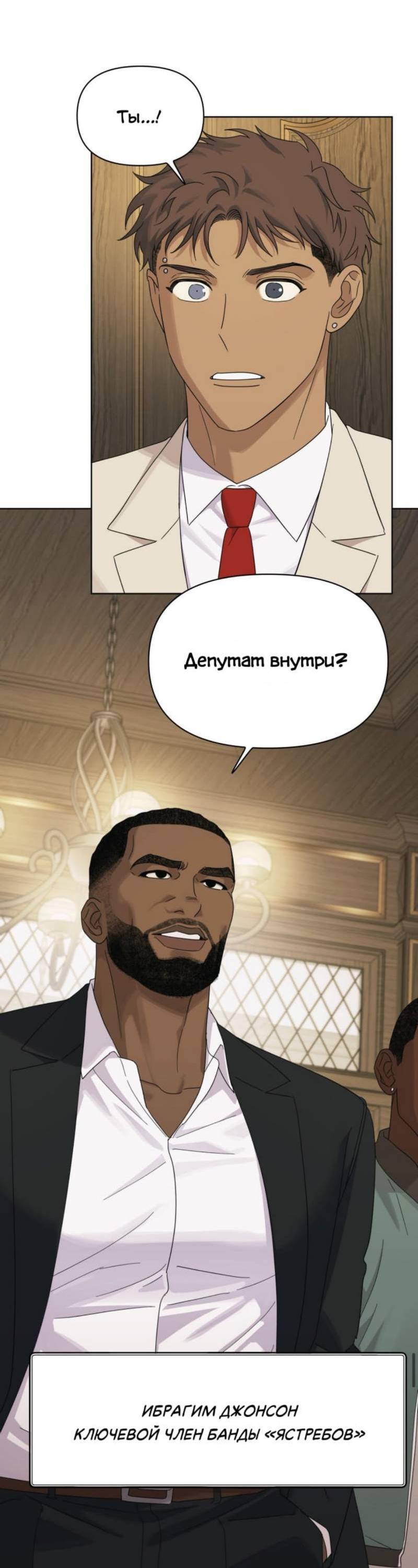 Манга Нахлынувшая жара - Глава 14 Страница 49