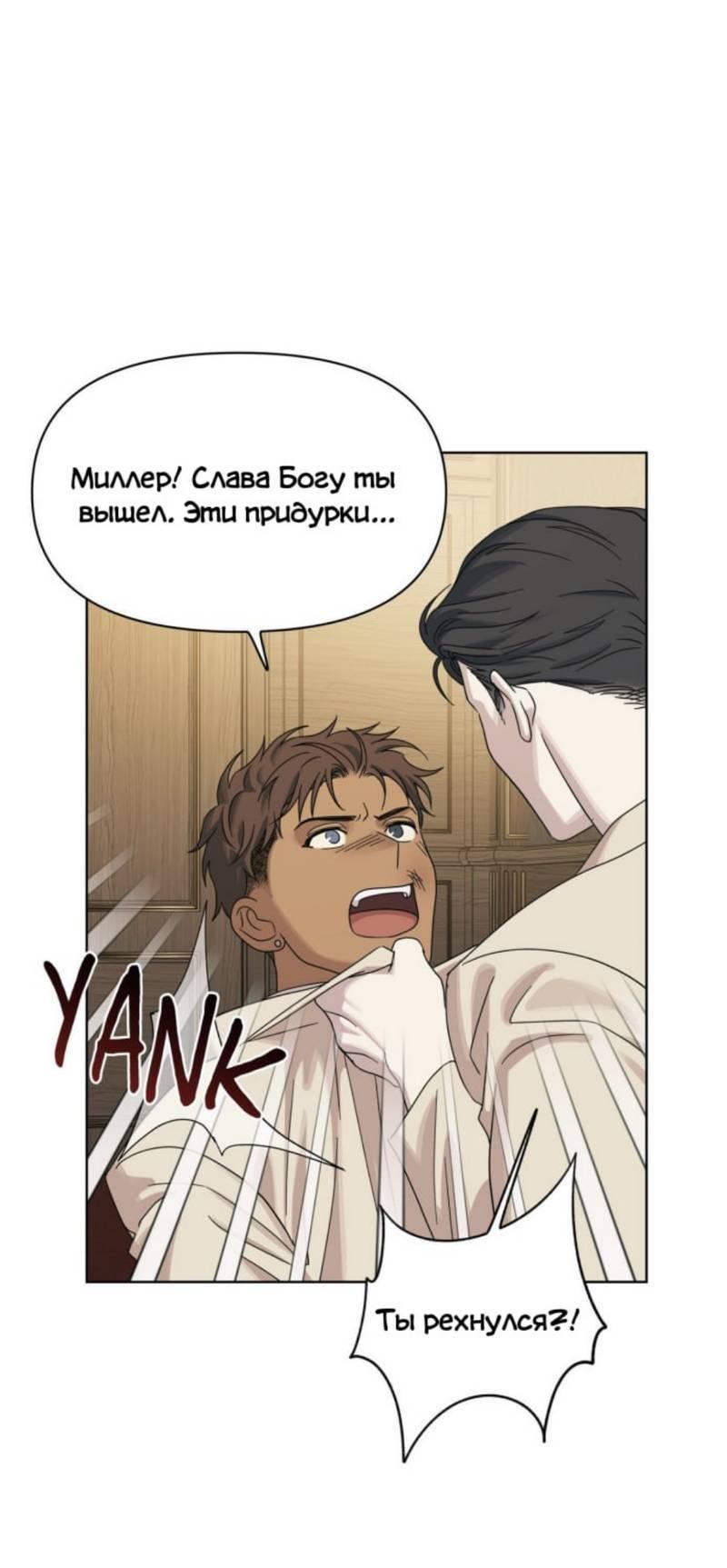 Манга Нахлынувшая жара - Глава 14 Страница 60