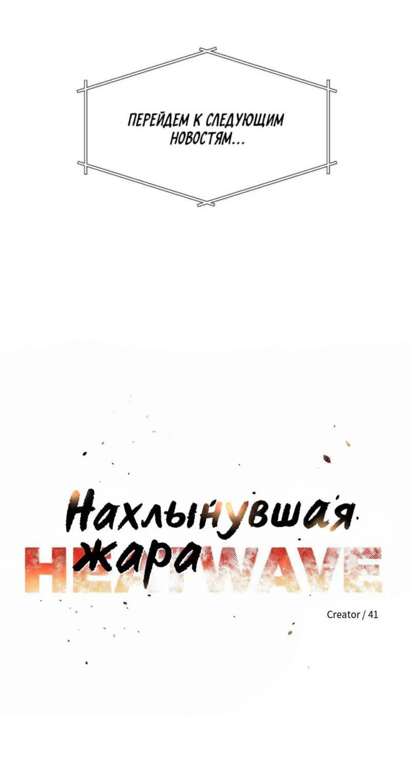 Манга Нахлынувшая жара - Глава 14 Страница 8