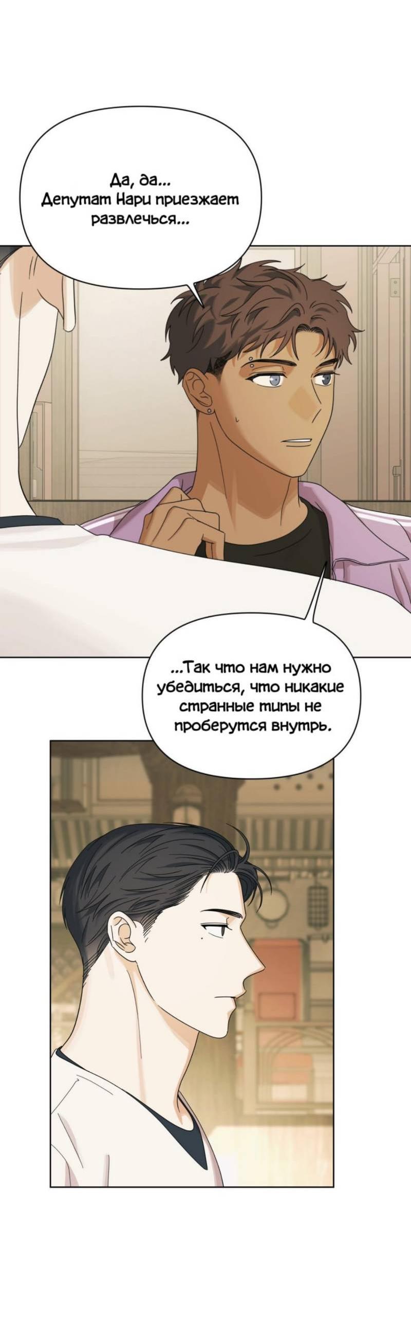 Манга Нахлынувшая жара - Глава 14 Страница 23