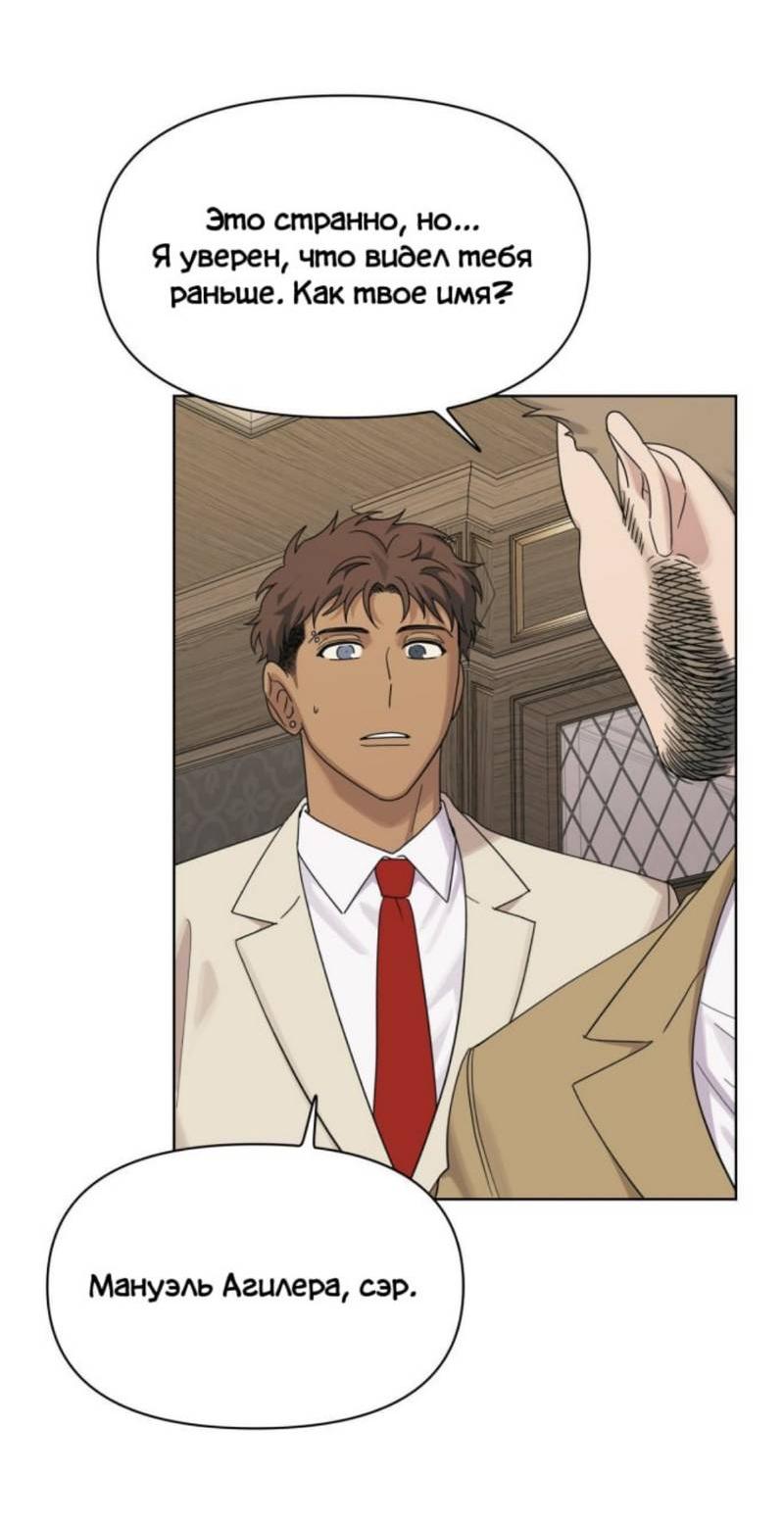 Манга Нахлынувшая жара - Глава 14 Страница 32