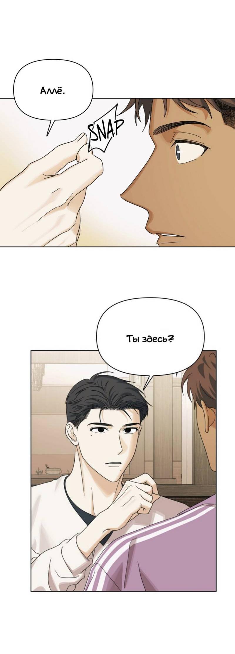 Манга Нахлынувшая жара - Глава 14 Страница 22